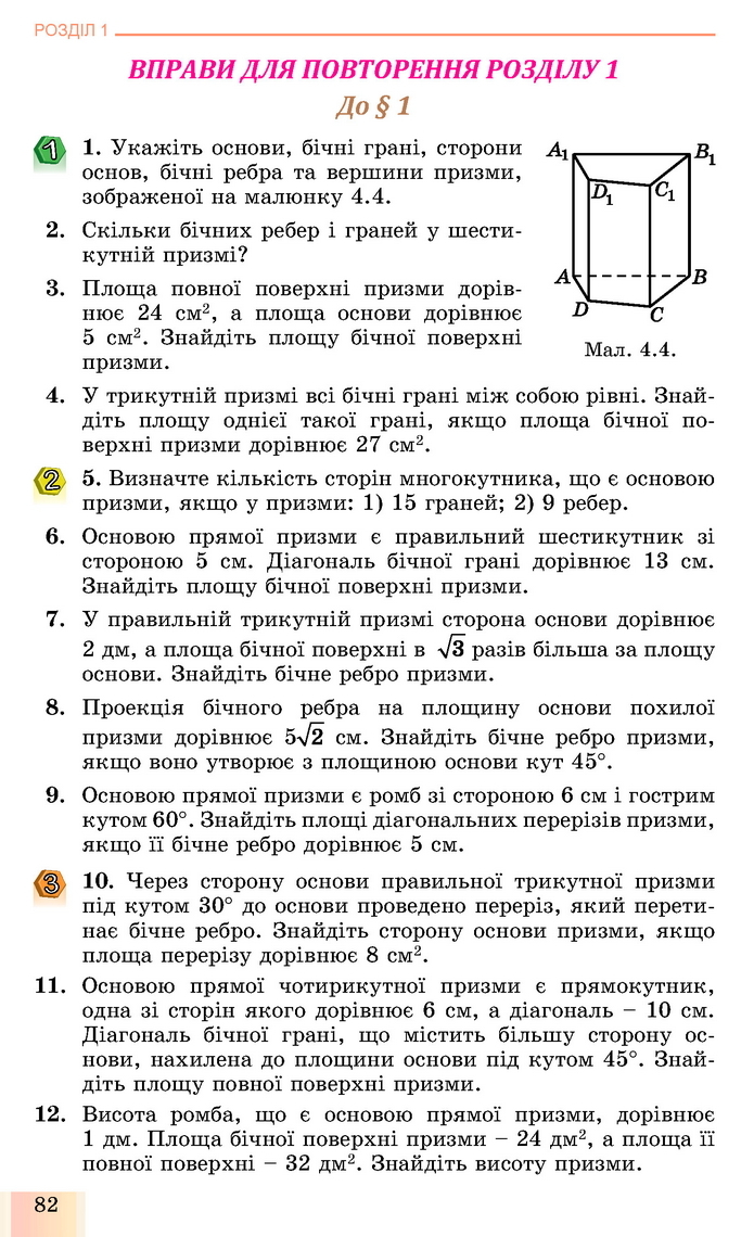 Геометрія 11 клас Істер