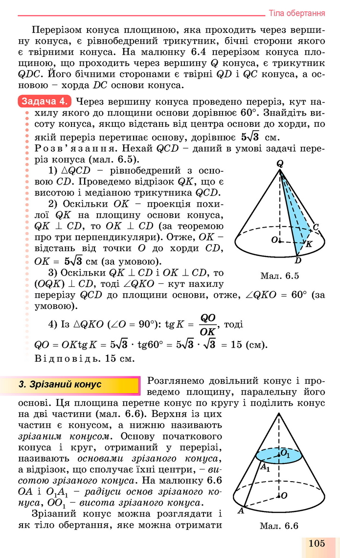 Геометрія 11 клас Істер