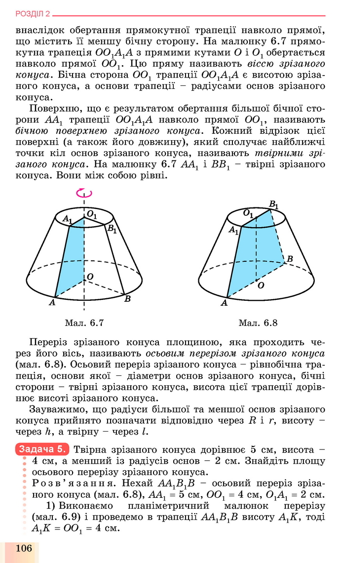 Геометрія 11 клас Істер