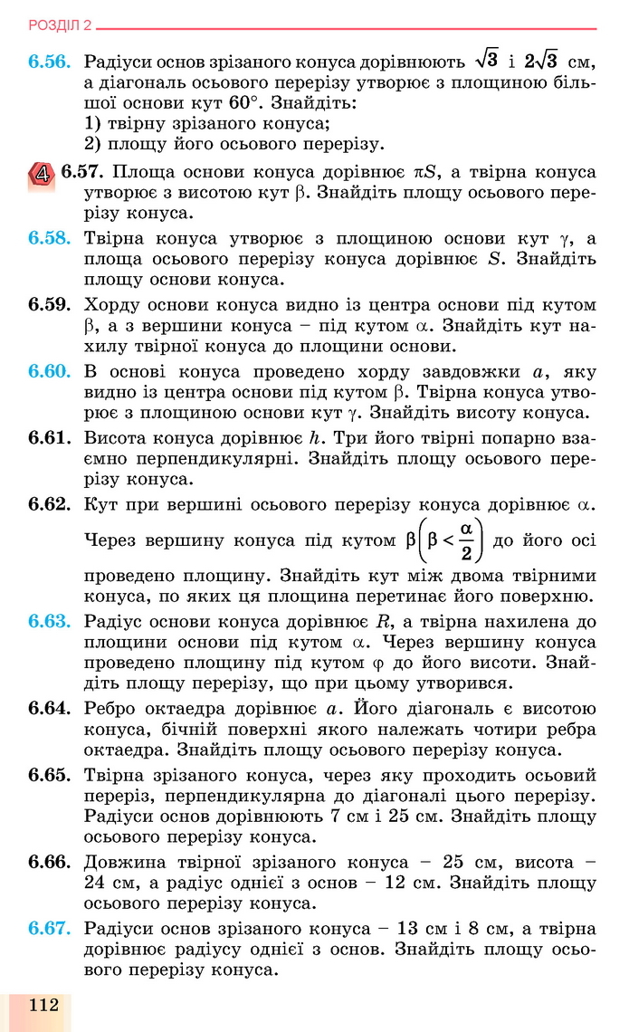 Геометрія 11 клас Істер