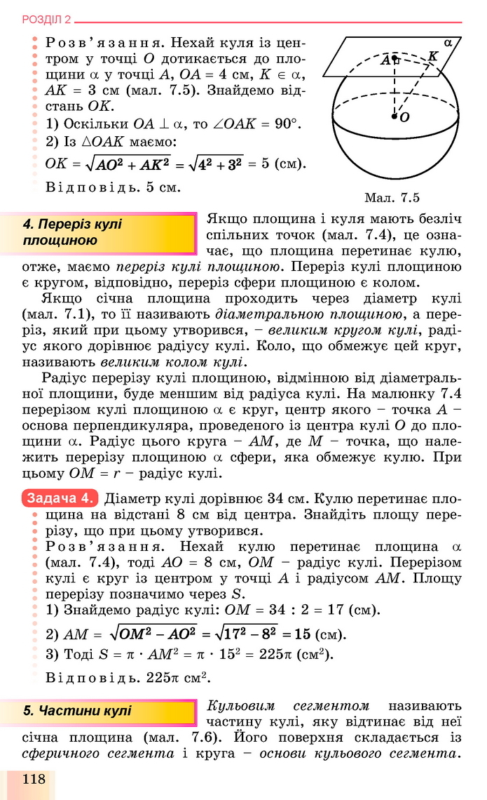 Геометрія 11 клас Істер