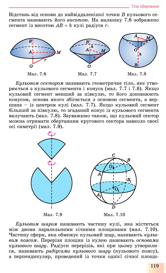 Геометрія 11 клас Істер
