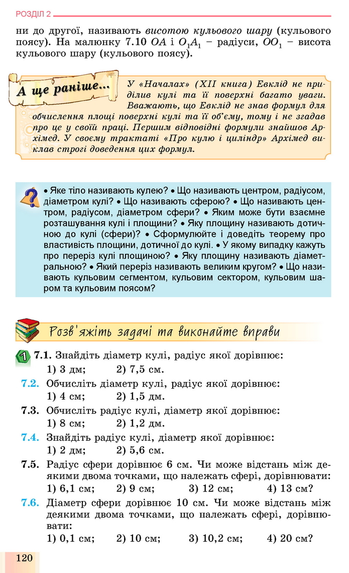 Геометрія 11 клас Істер