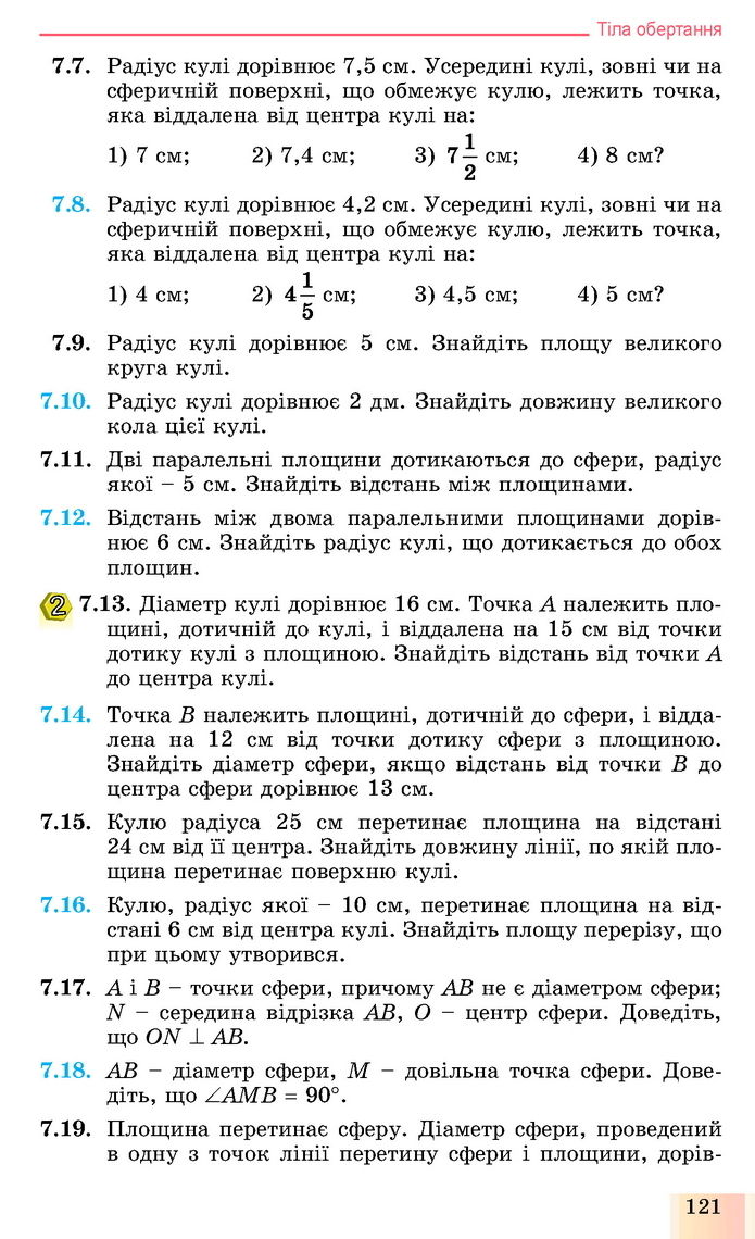 Геометрія 11 клас Істер