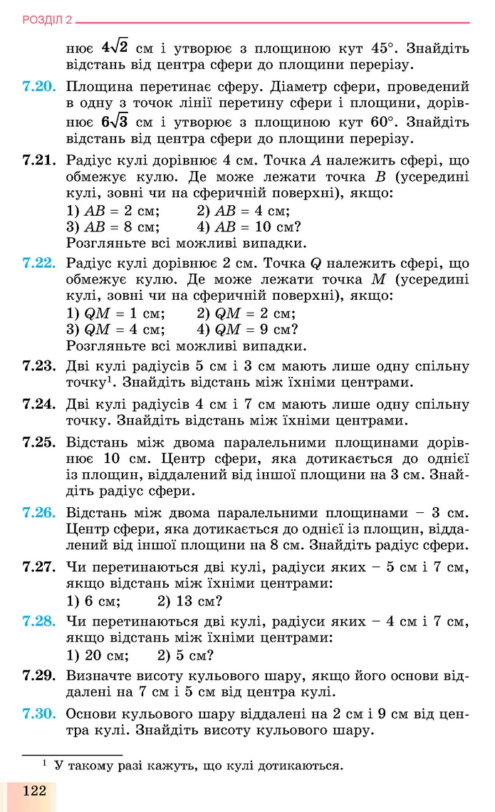 Геометрія 11 клас Істер
