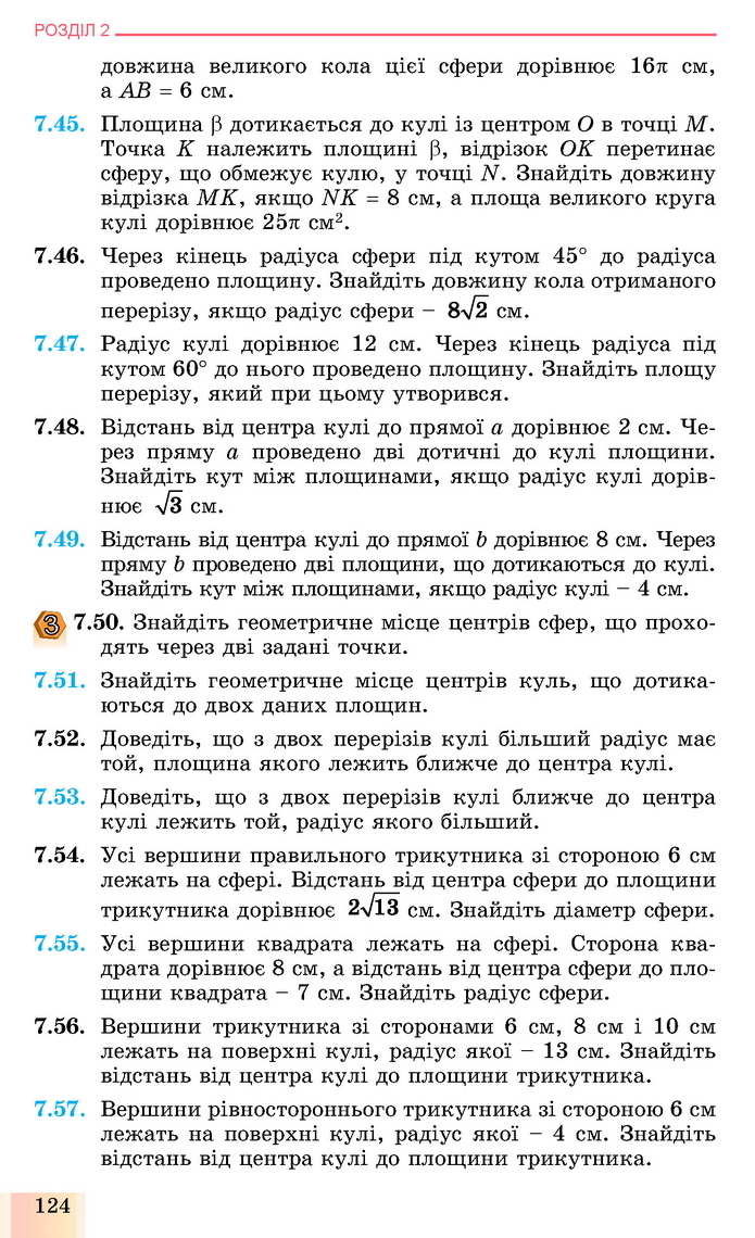 Геометрія 11 клас Істер
