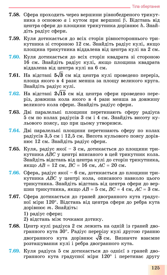 Геометрія 11 клас Істер