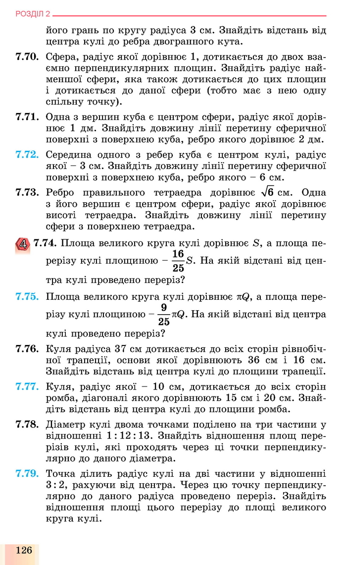 Геометрія 11 клас Істер