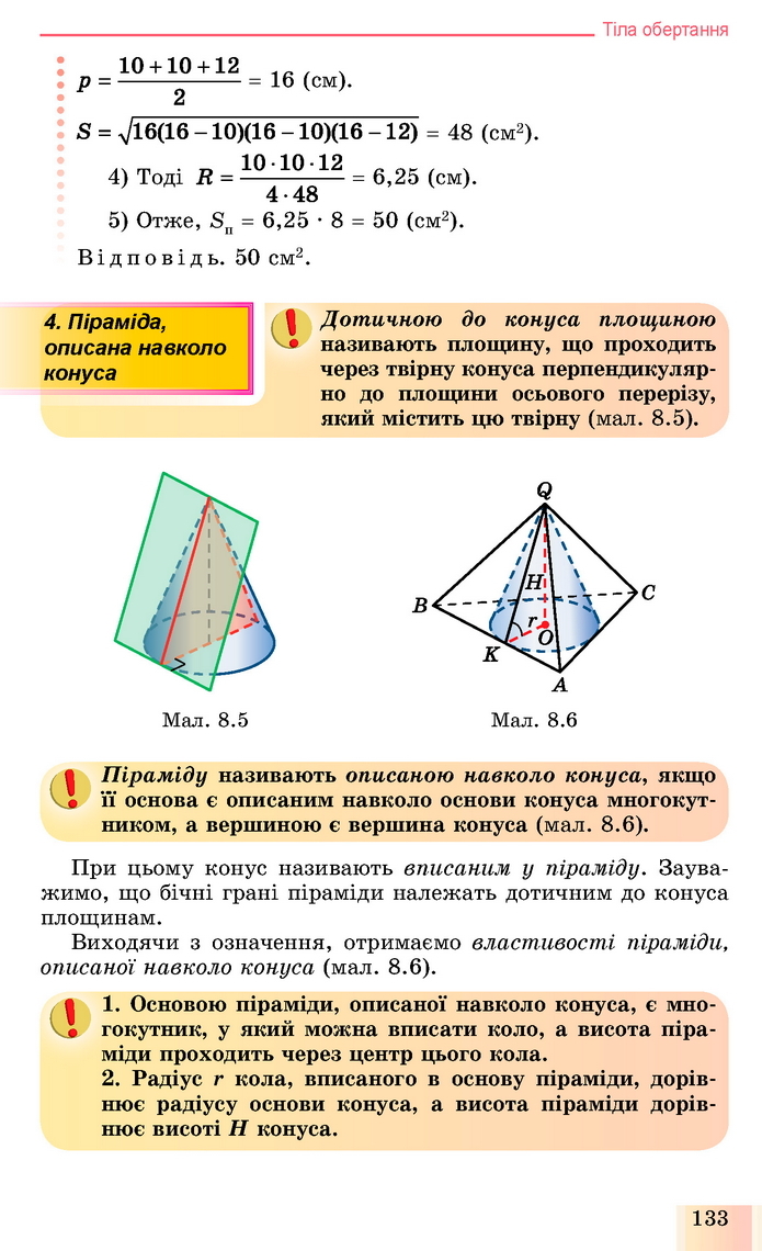 Геометрія 11 клас Істер