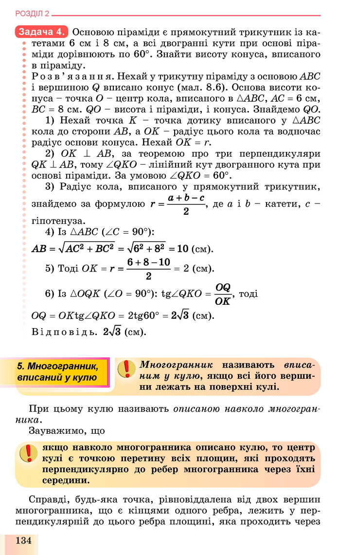 Геометрія 11 клас Істер