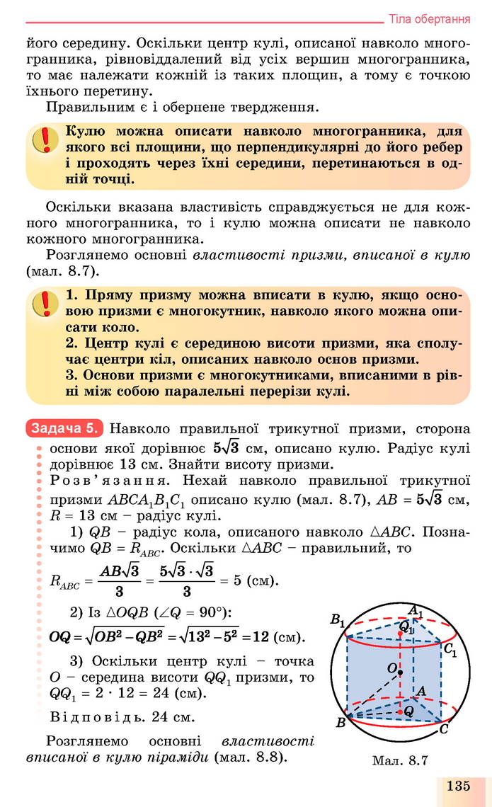 Геометрія 11 клас Істер
