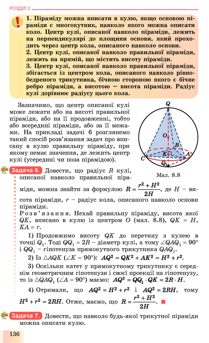 Геометрія 11 клас Істер