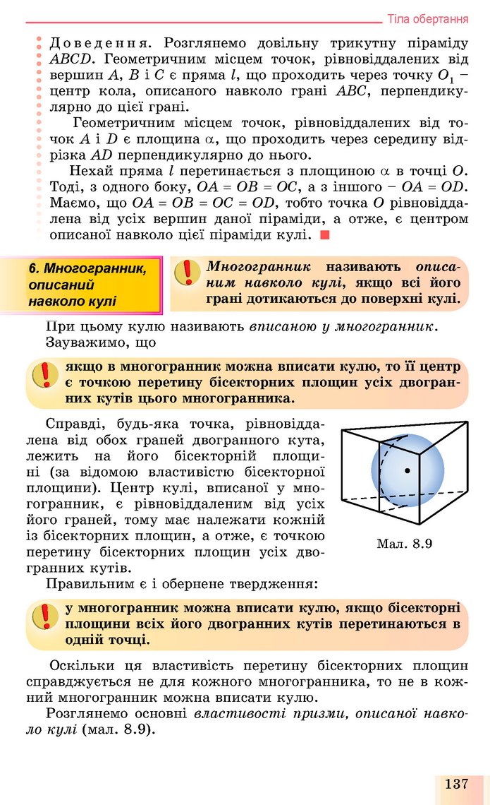 Геометрія 11 клас Істер