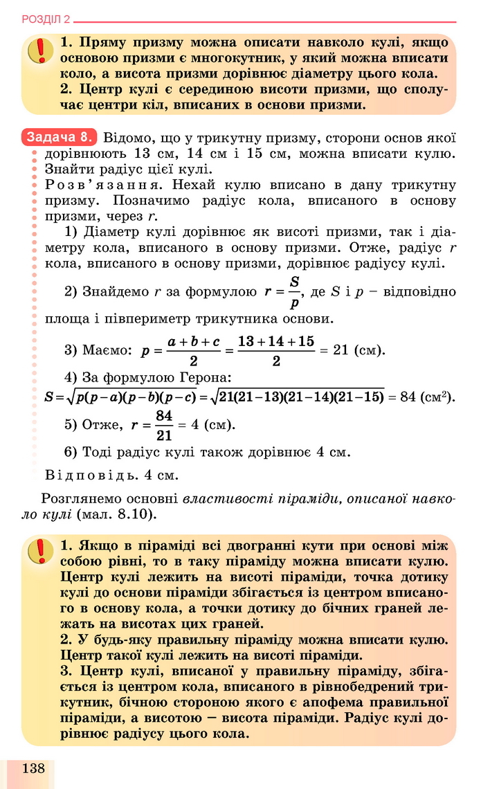 Геометрія 11 клас Істер