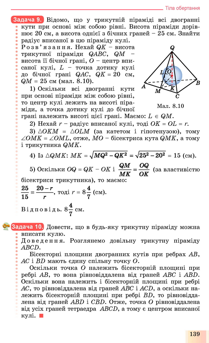 Геометрія 11 клас Істер