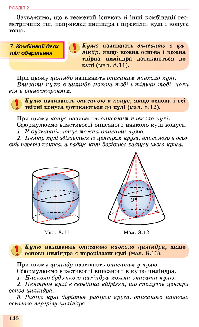 Геометрія 11 клас Істер