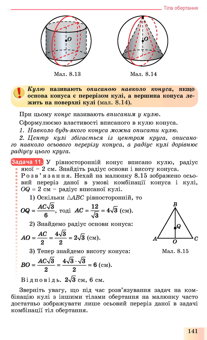 Геометрія 11 клас Істер