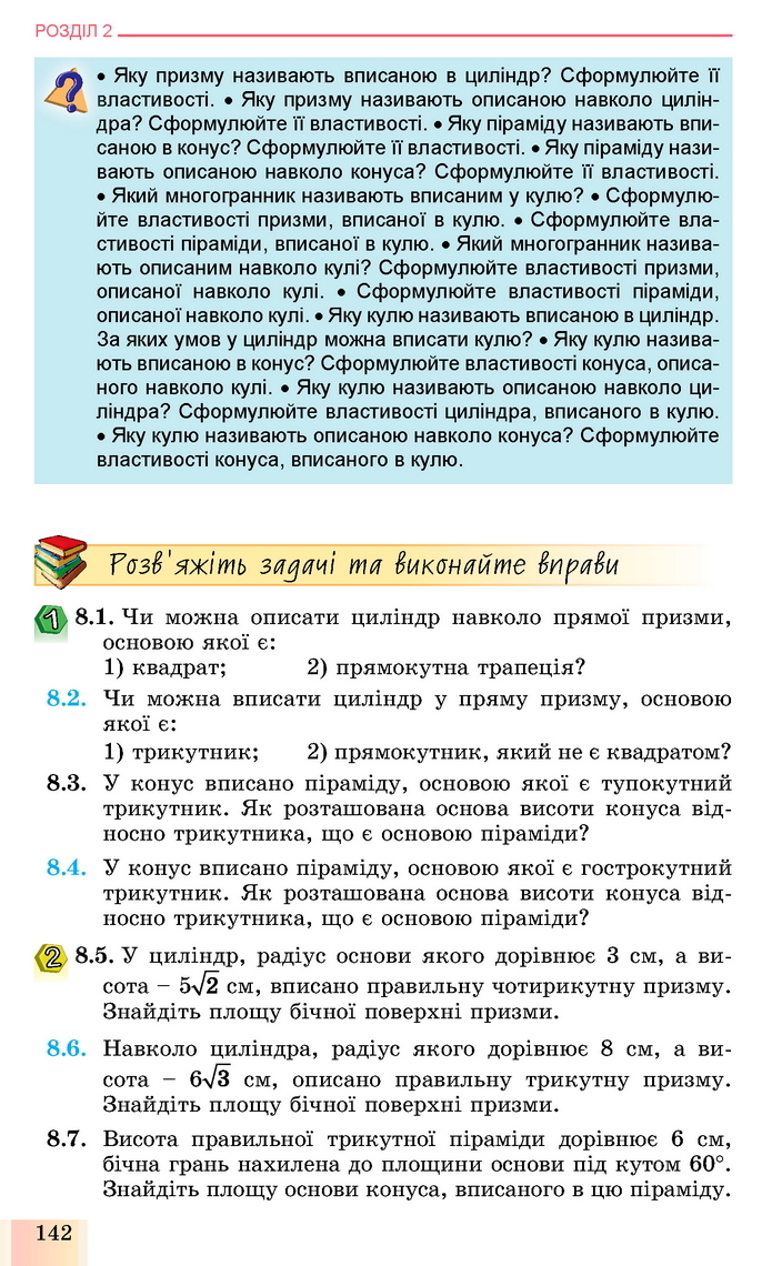 Геометрія 11 клас Істер