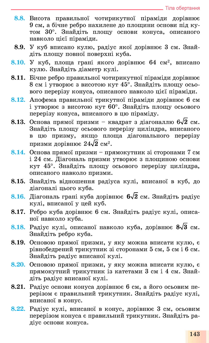 Геометрія 11 клас Істер