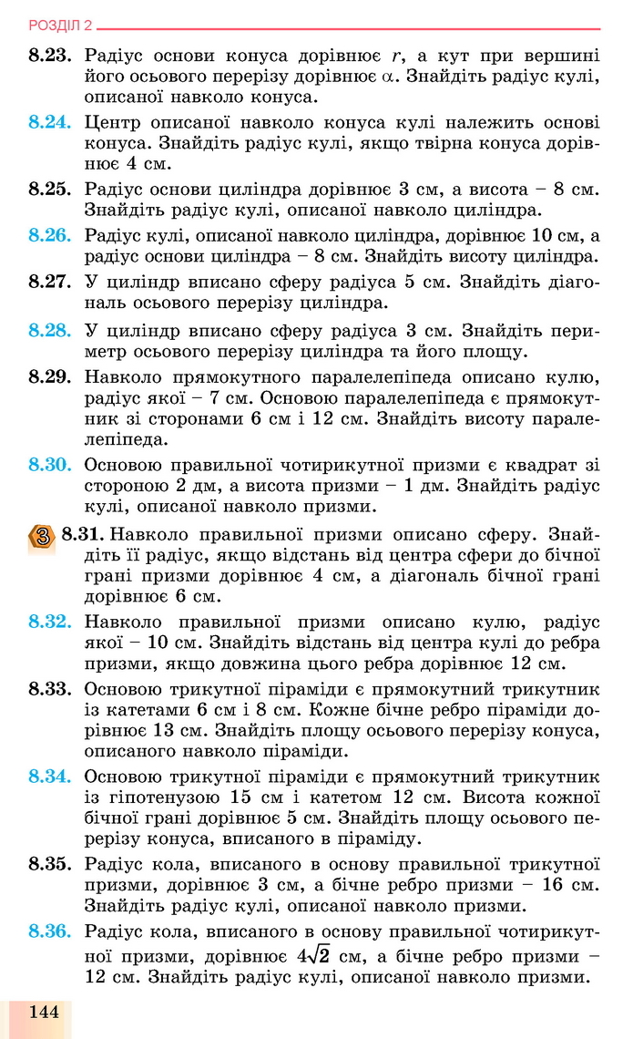 Геометрія 11 клас Істер