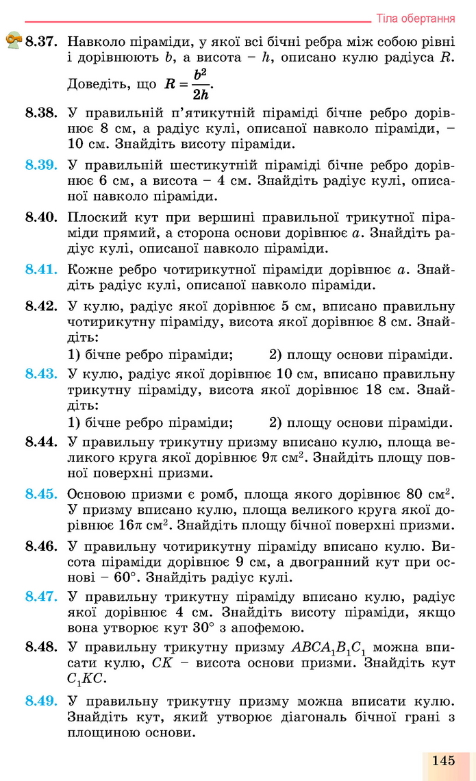 Геометрія 11 клас Істер