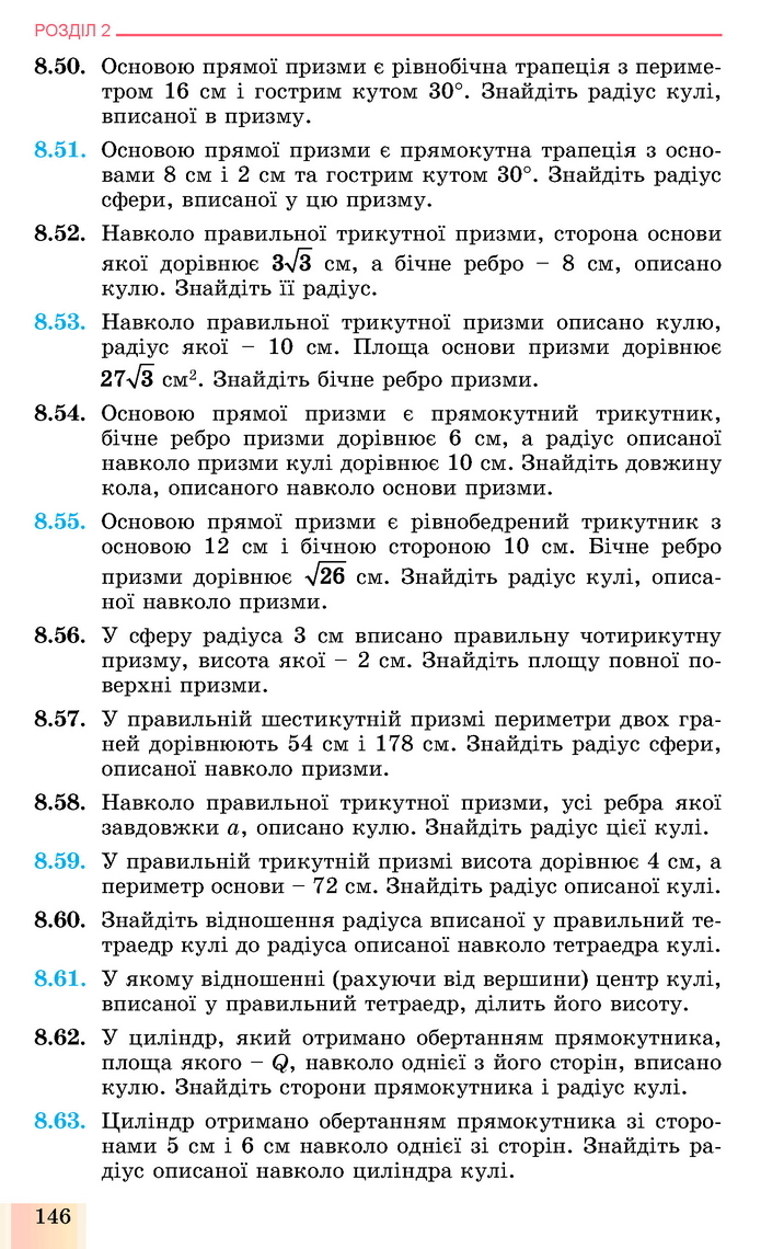 Геометрія 11 клас Істер
