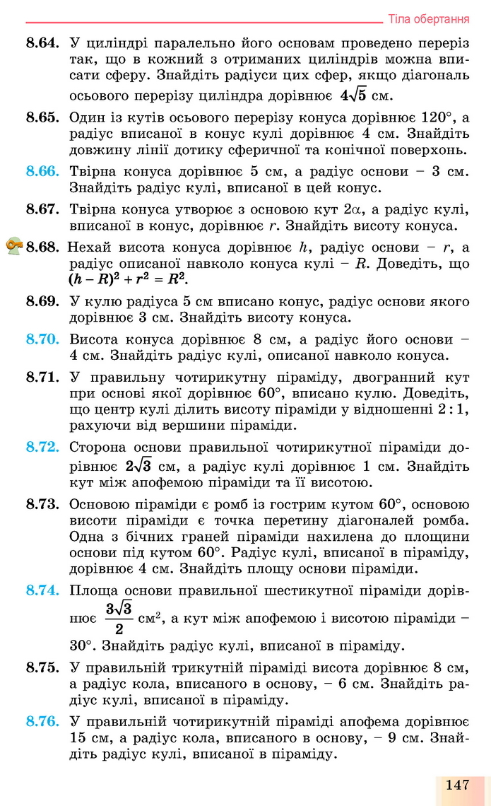 Геометрія 11 клас Істер