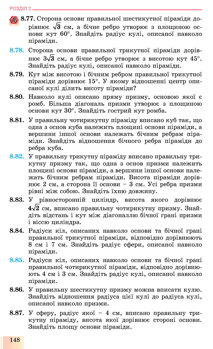 Геометрія 11 клас Істер