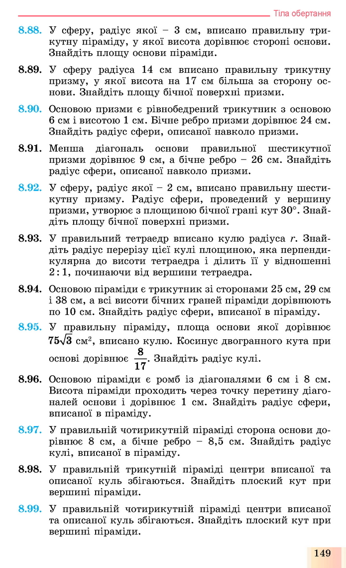 Геометрія 11 клас Істер