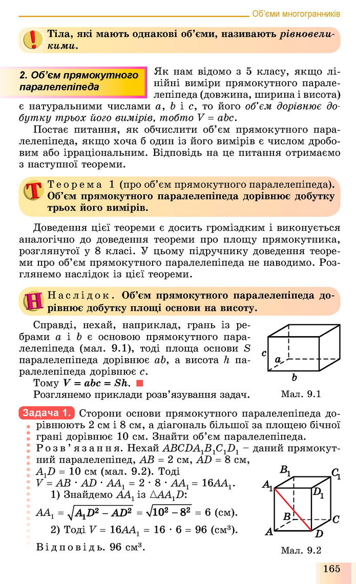 Геометрія 11 клас Істер