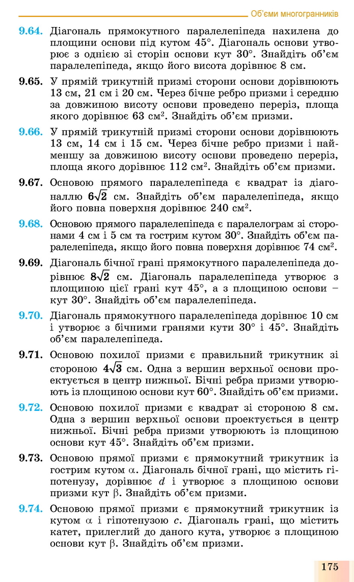 Геометрія 11 клас Істер