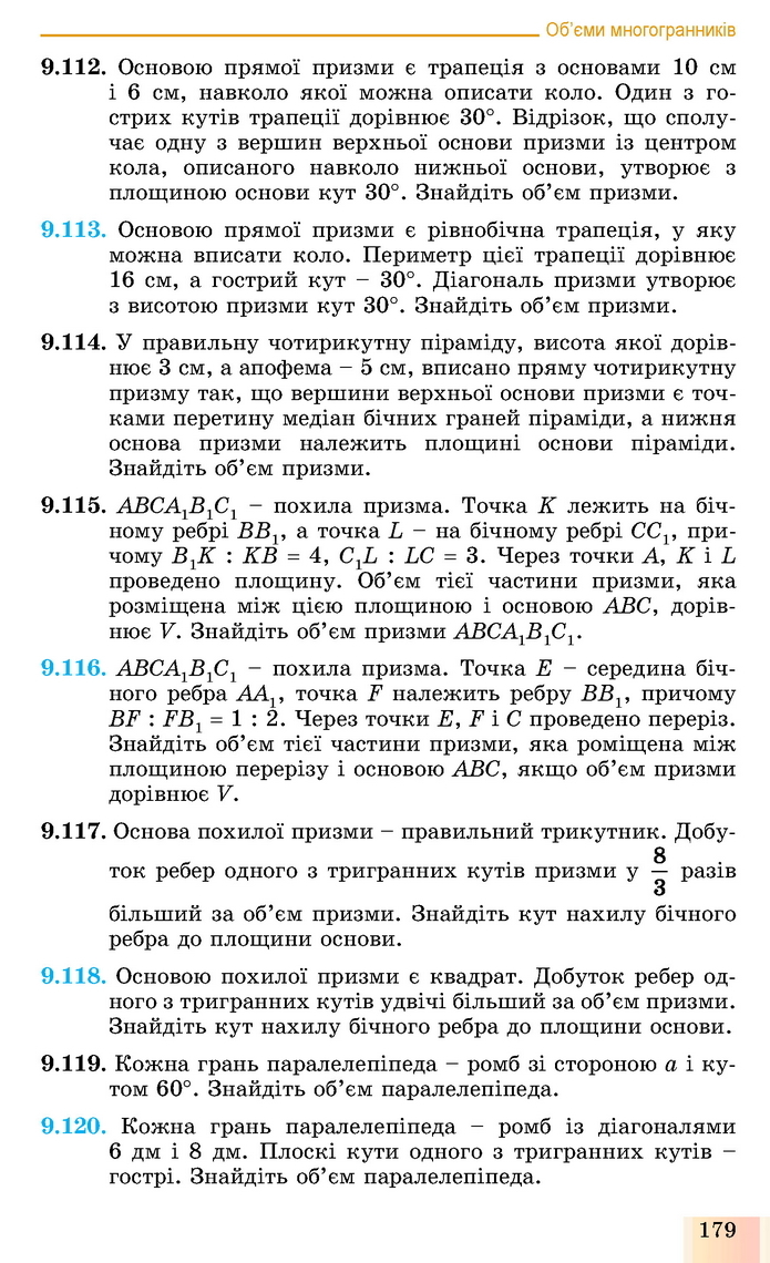 Геометрія 11 клас Істер