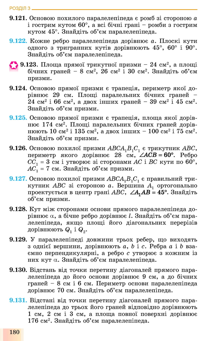 Геометрія 11 клас Істер