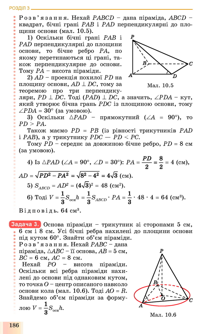 Геометрія 11 клас Істер