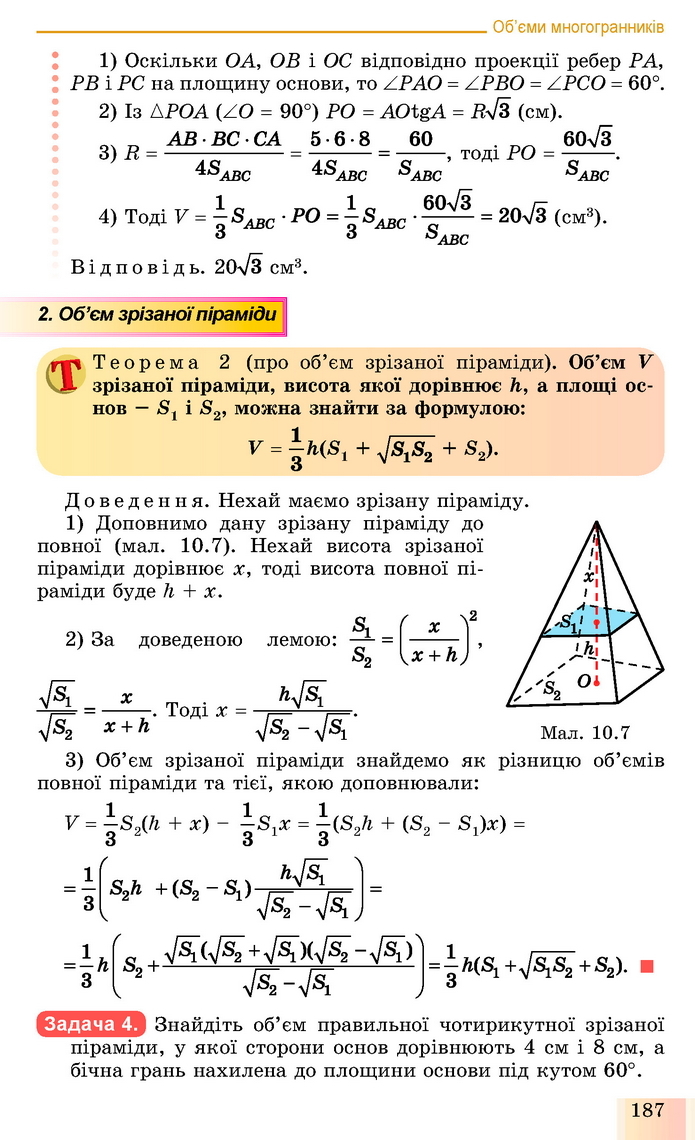 Геометрія 11 клас Істер