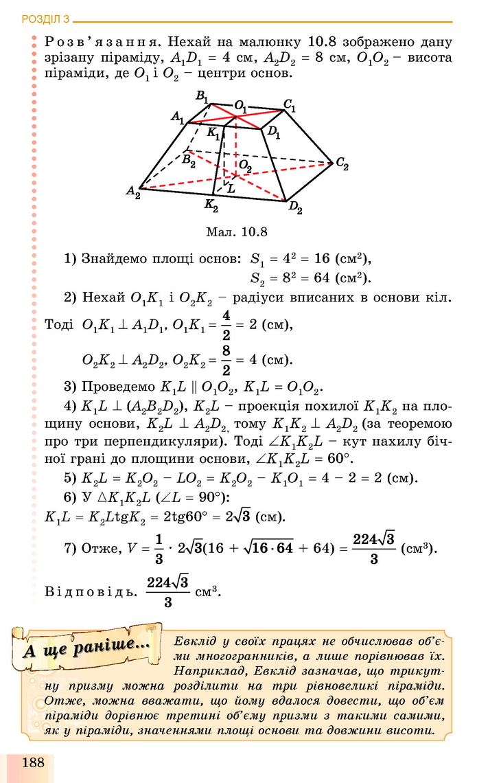 Геометрія 11 клас Істер