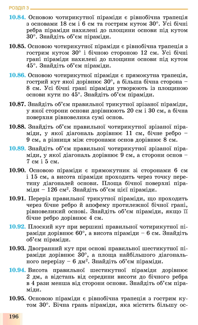 Геометрія 11 клас Істер