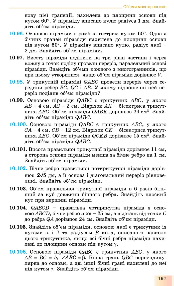 Геометрія 11 клас Істер