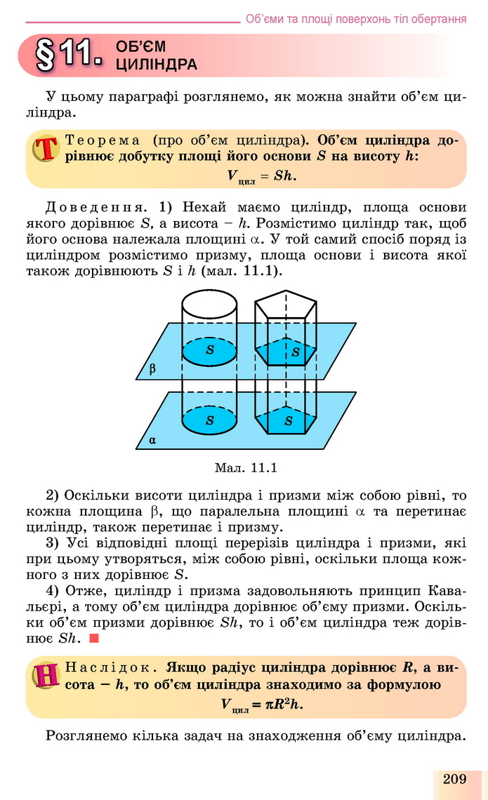 Геометрія 11 клас Істер