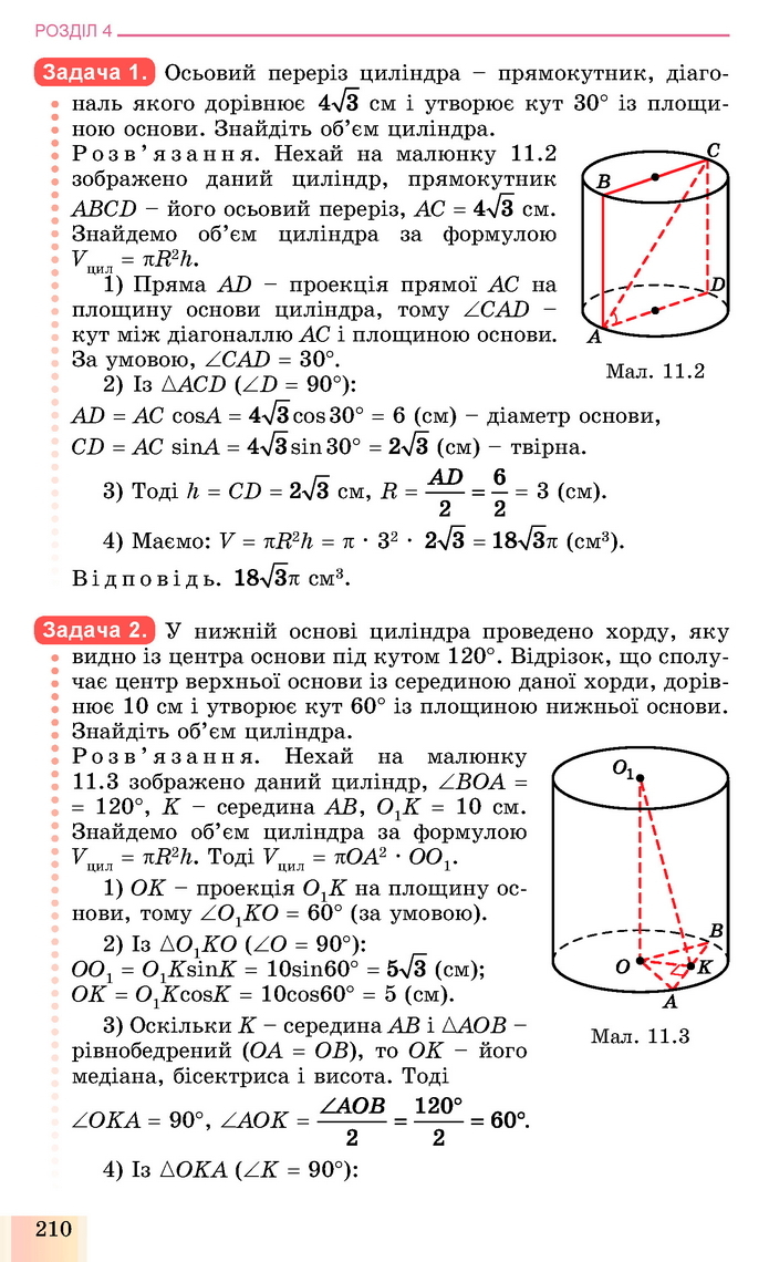 Геометрія 11 клас Істер