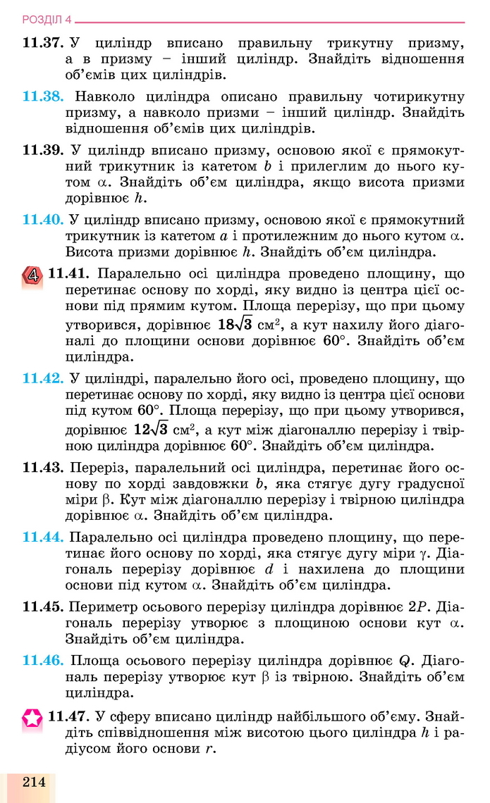 Геометрія 11 клас Істер