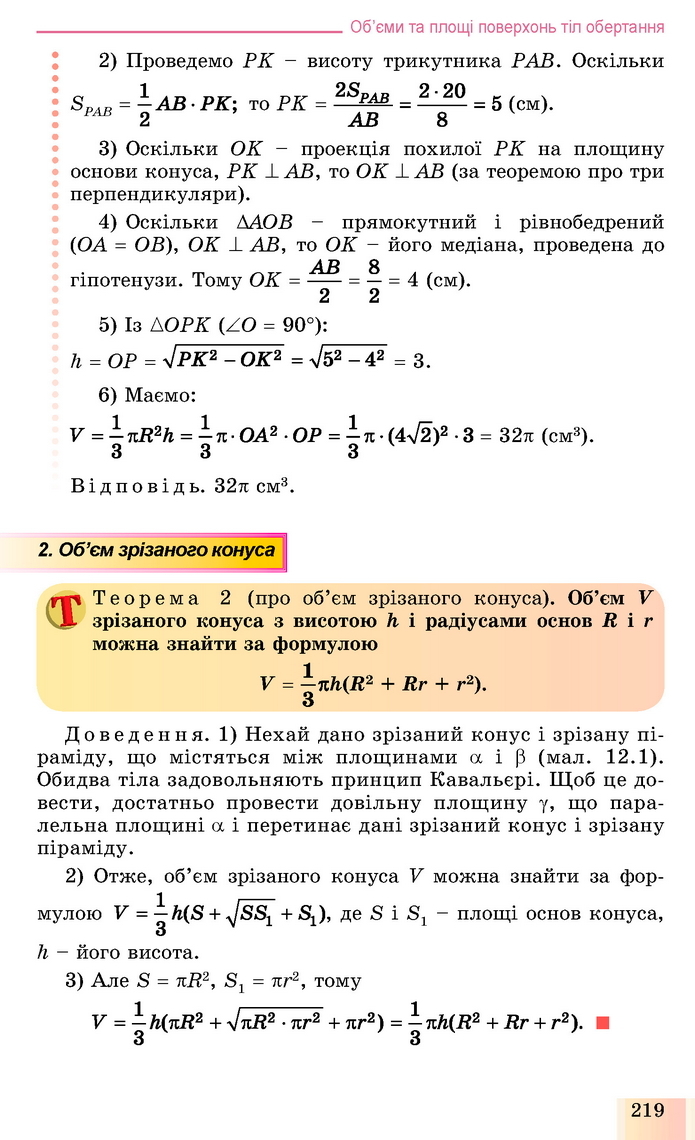 Геометрія 11 клас Істер