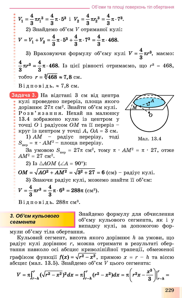 Геометрія 11 клас Істер