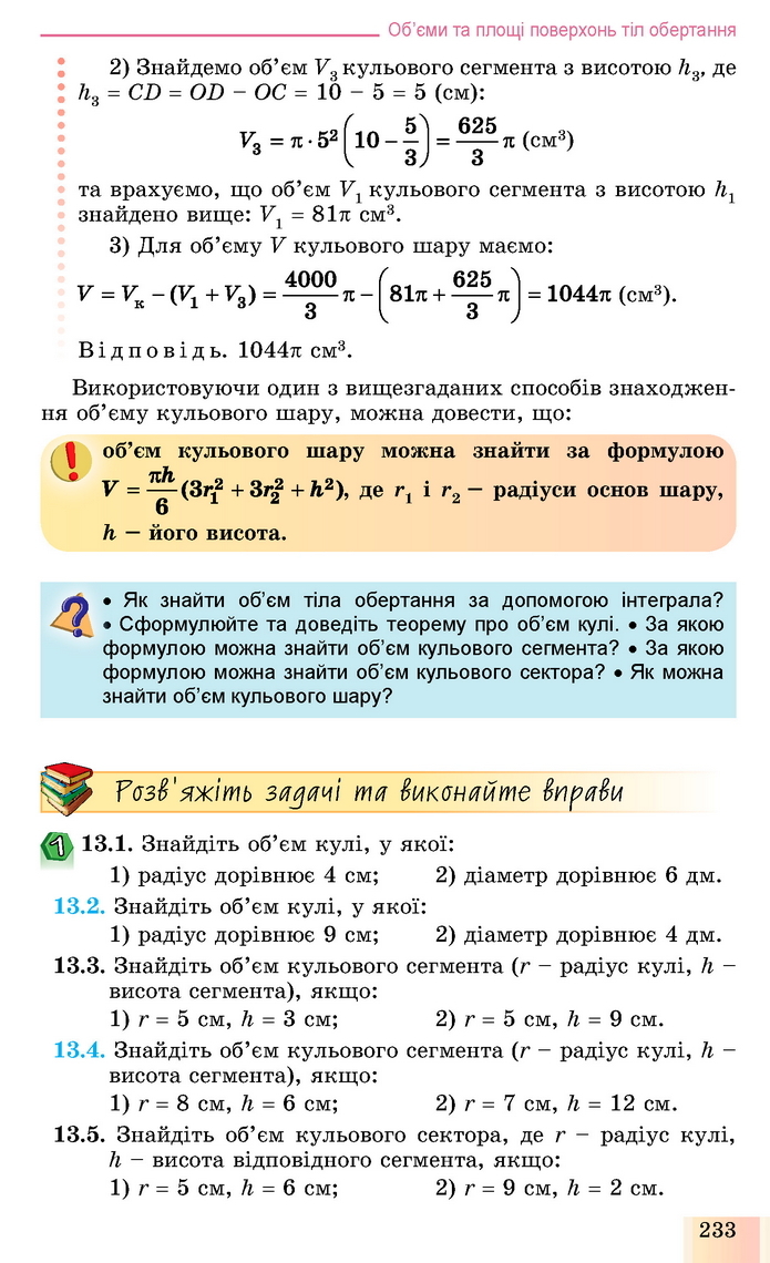 Геометрія 11 клас Істер