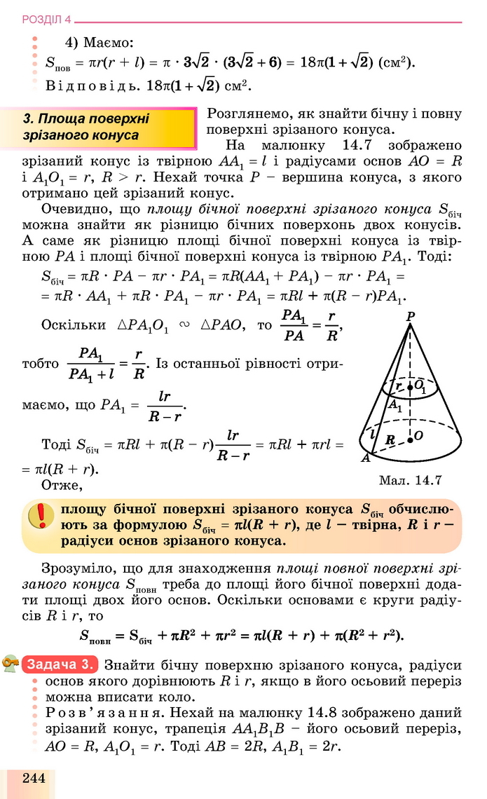 Геометрія 11 клас Істер