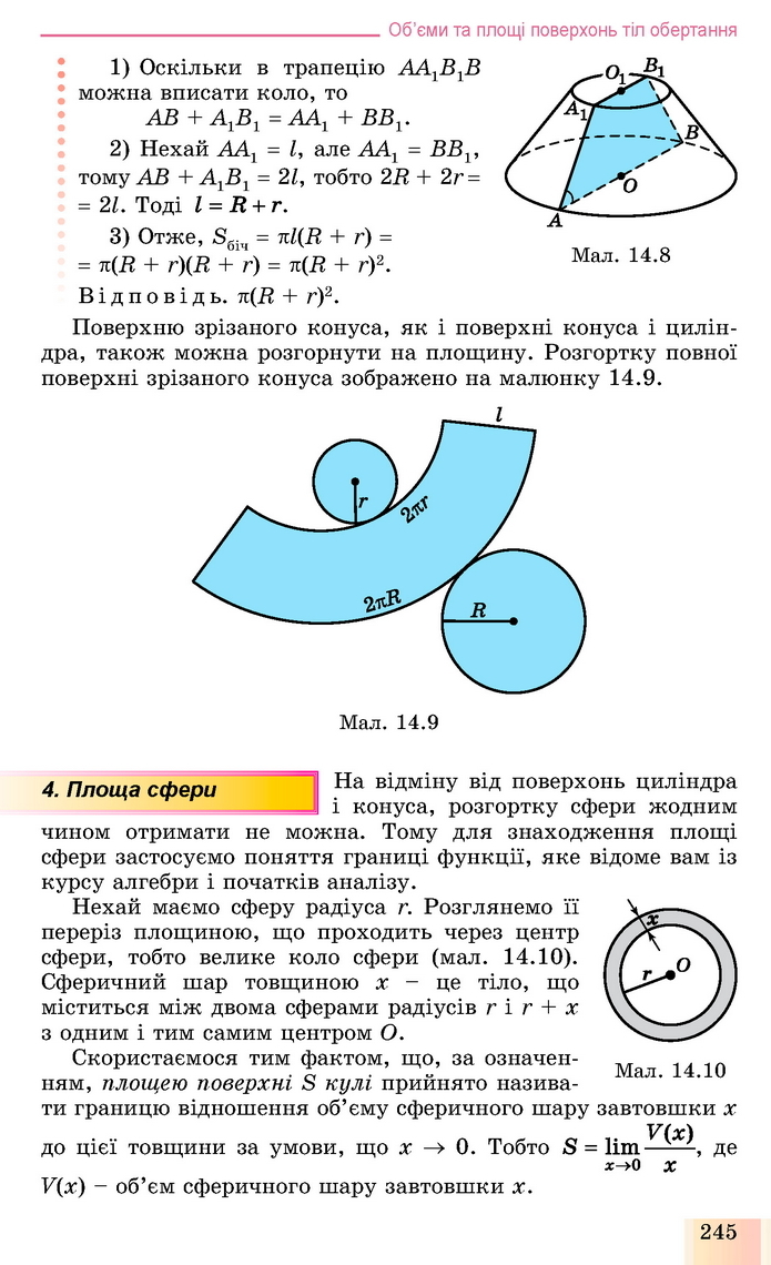 Геометрія 11 клас Істер