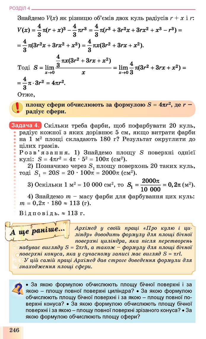 Геометрія 11 клас Істер