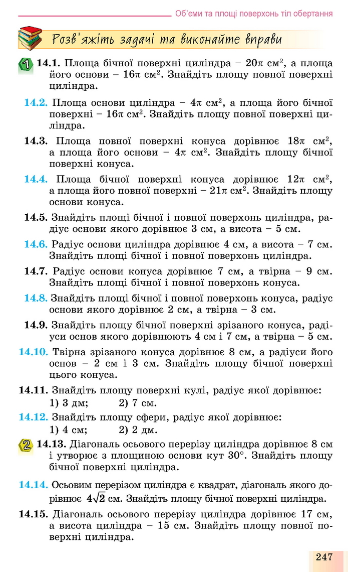 Геометрія 11 клас Істер