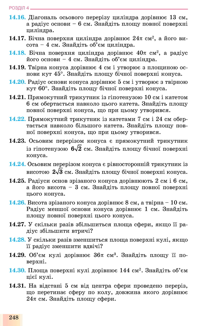 Геометрія 11 клас Істер