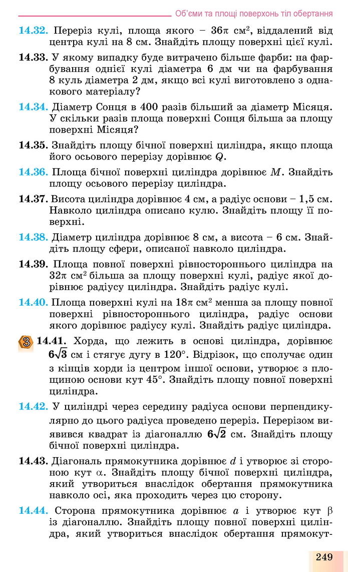Геометрія 11 клас Істер